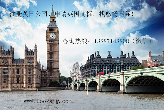 注册英国公司