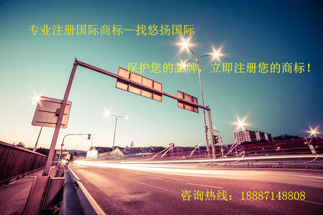 申请国际商标
