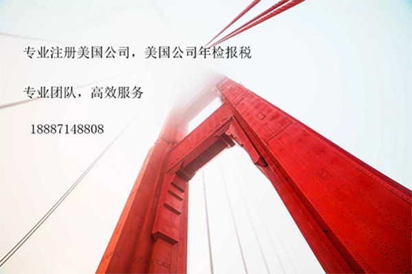 美国公司年审报税
